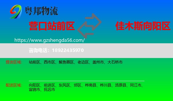 站前区到向阳区物流专线