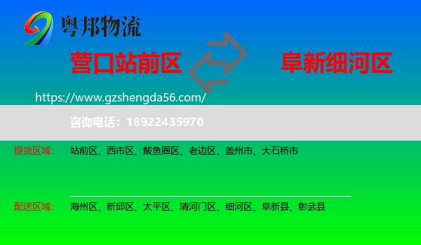 站前区到细河区物流专线