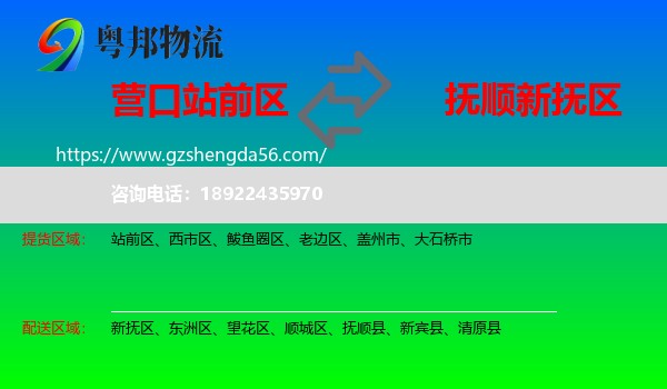 站前区到新抚区物流专线