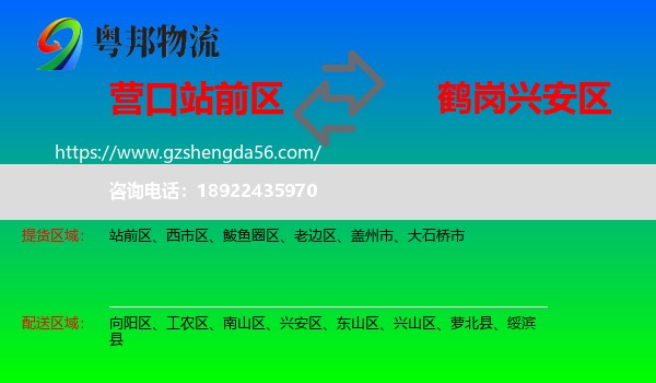 站前区到兴安区物流专线