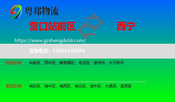 站前区到西宁专线