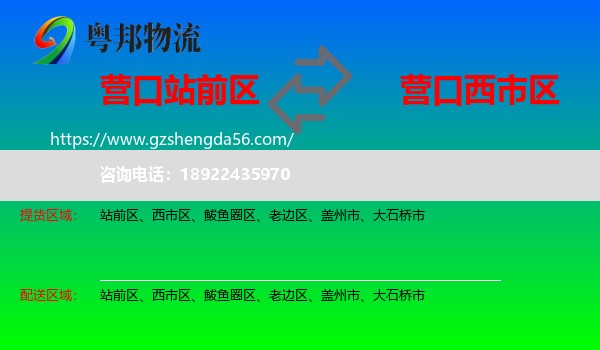 站前区到西市区物流专线