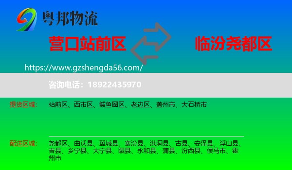 站前区到尧都区物流专线