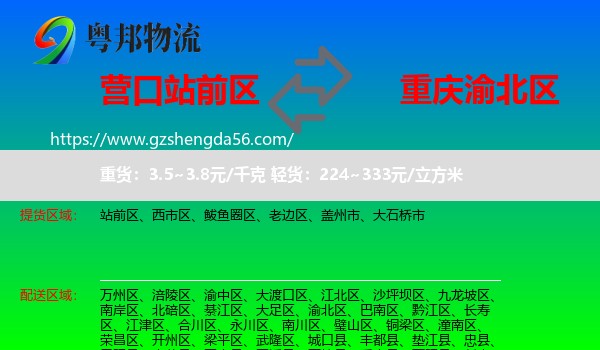 站前区到渝北区物流专线