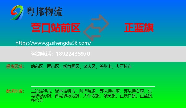站前区到正蓝旗物流专线