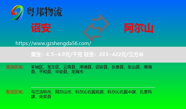 诏安县到阿尔山市物流专线