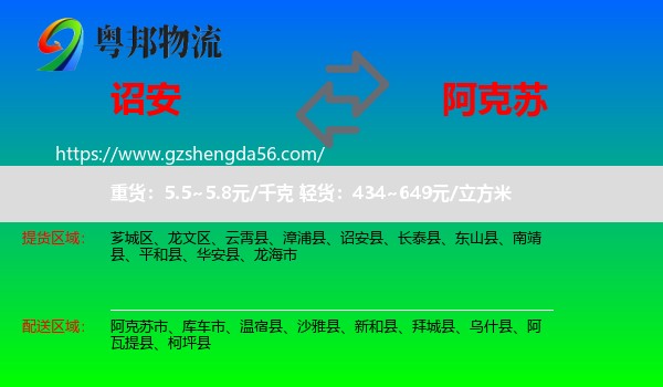 诏安县到阿克苏物流专线