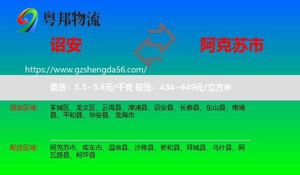 诏安县到阿克苏市物流专线