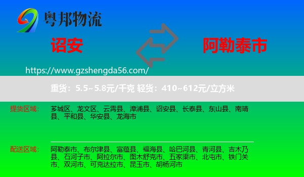 诏安县到阿勒泰市物流专线