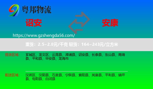 诏安县到安康物流专线