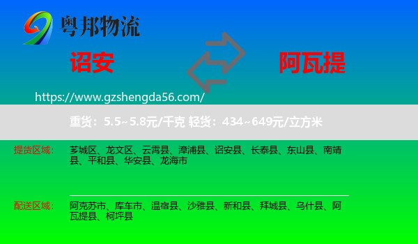 诏安县到阿瓦提县物流专线