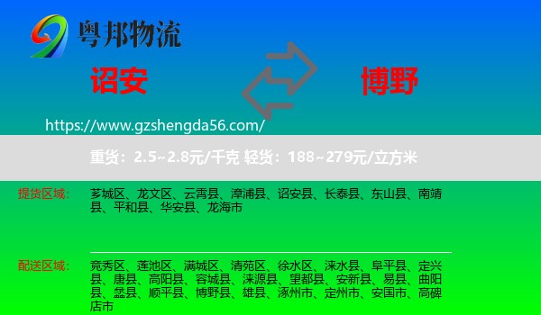 诏安县到博野县物流专线