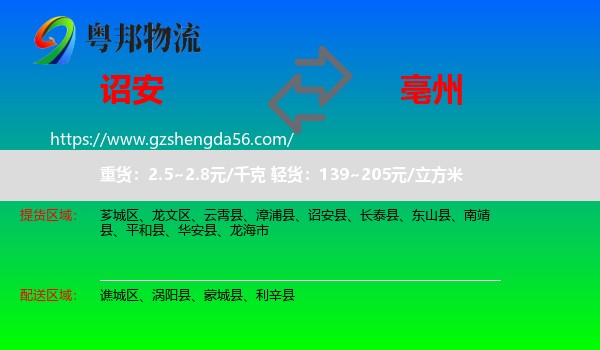 诏安县到亳州物流专线