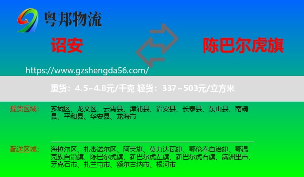 诏安县到陈巴尔虎旗物流专线