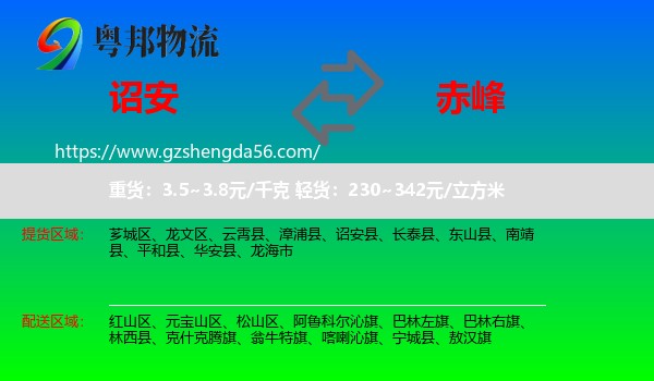 诏安县到赤峰物流专线