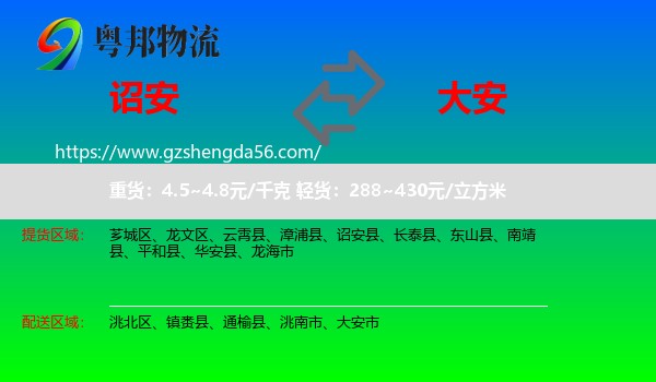 诏安县到大安市物流专线