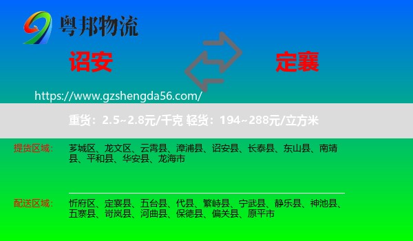 诏安县到定襄县物流专线