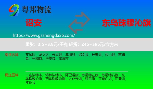 诏安县到东乌珠穆沁旗物流专线