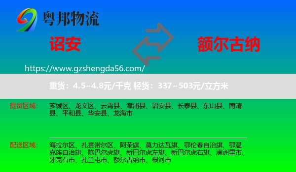 诏安县到额尔古纳市物流专线