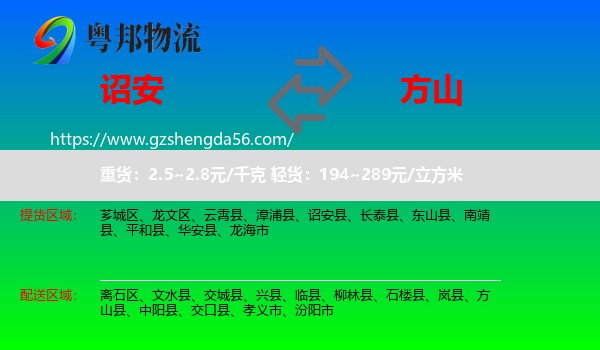 诏安县到方山县物流专线