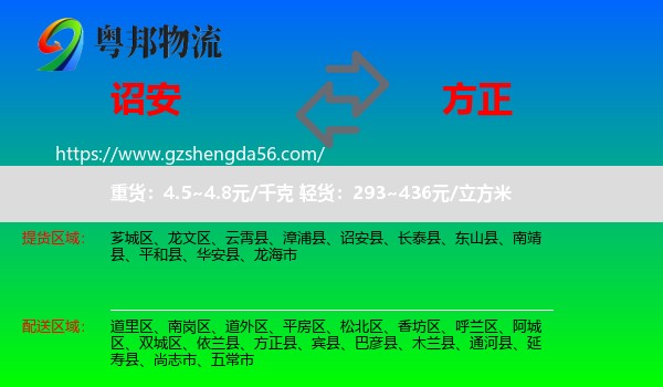 诏安县到方正县物流专线