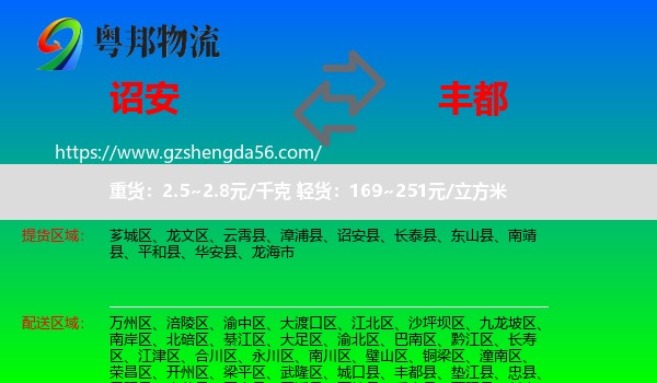 诏安县到丰都县物流专线