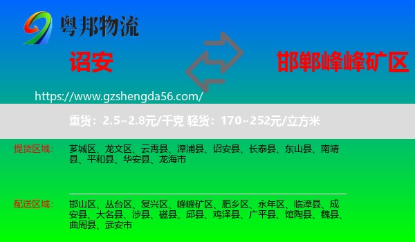 诏安县到峰峰矿区物流专线