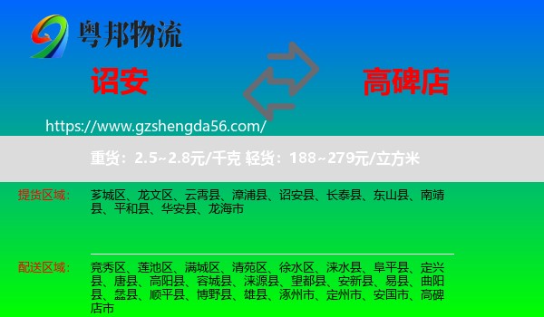 诏安县到高碑店市物流专线