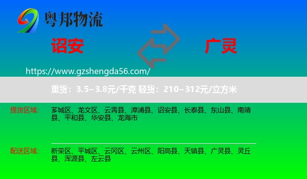 诏安县到广灵县物流专线