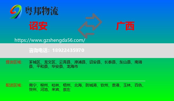 诏安县到广西物流专线