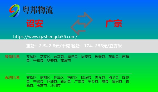 诏安县到广宗县物流专线