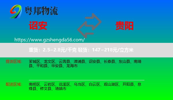 诏安县到贵阳专线