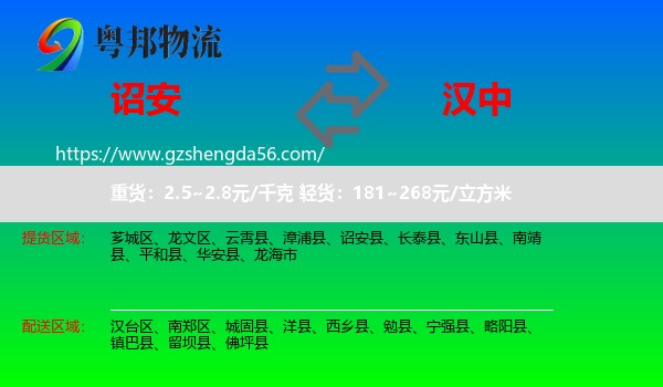 诏安县到汉中物流专线