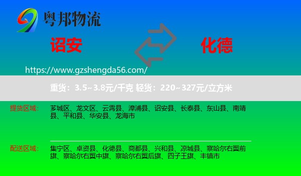 诏安县到化德县物流专线
