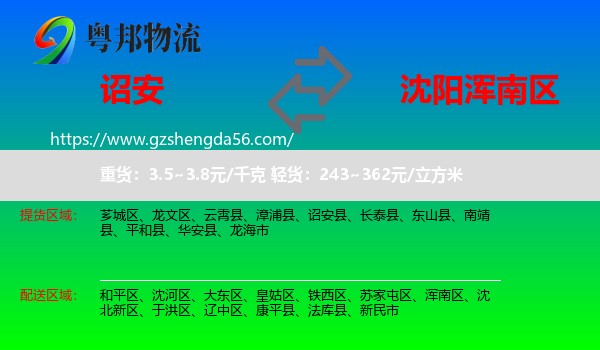 诏安县到浑南区物流专线