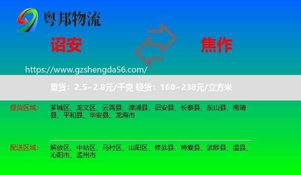 诏安县到焦作物流专线
