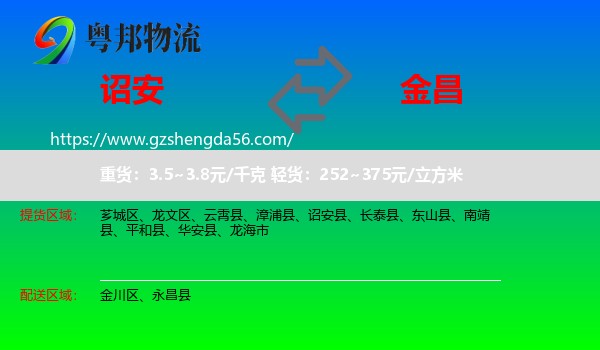 诏安县到金昌物流专线