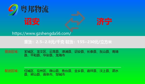 诏安县到济宁物流专线