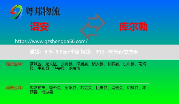 诏安县到库尔勒市物流专线