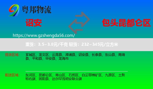 诏安县到昆都仑区物流专线