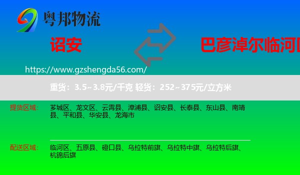 诏安县到临河区物流专线