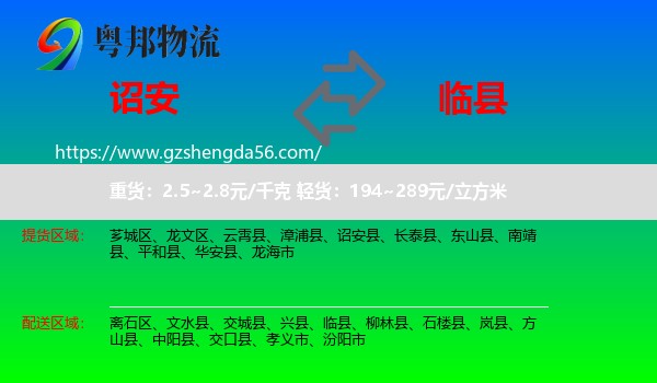诏安县到临县物流专线