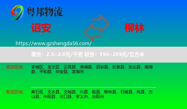 诏安县到柳林县物流专线