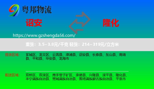 诏安县到隆化县物流专线