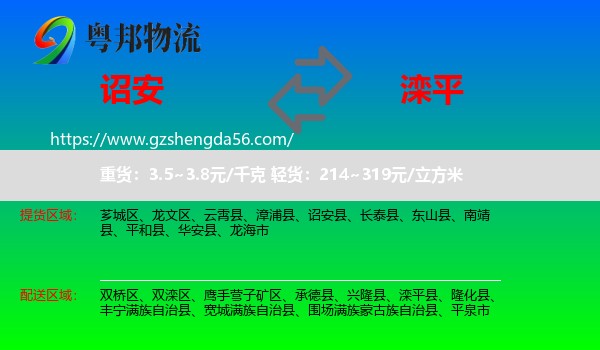 诏安县到滦平县物流专线