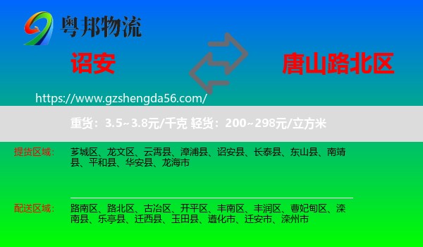 诏安县到路北区物流专线