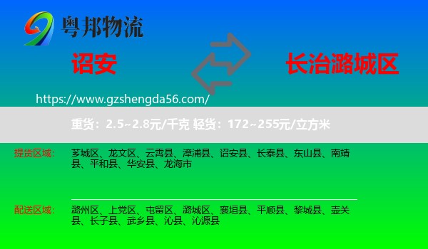 诏安县到潞城区物流专线