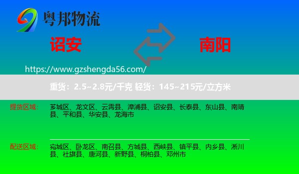 诏安县到南阳物流专线