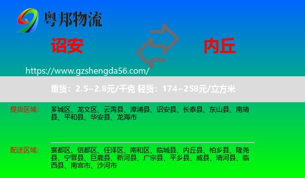 诏安县到内丘县物流专线