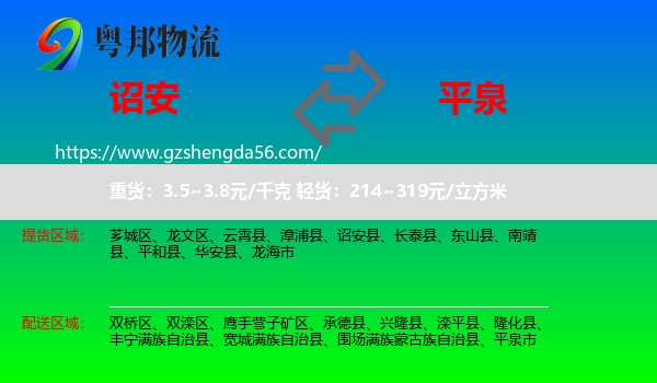 诏安县到平泉市物流专线